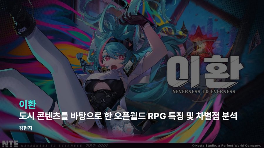 이환 분석서