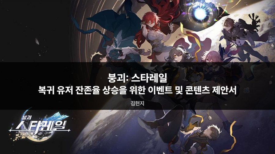 붕괴 스타레일 분석서